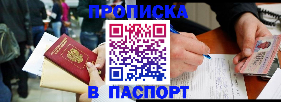 прописка в Новой Ляле